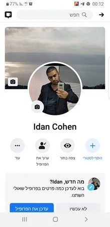 הביישן עם הכלי