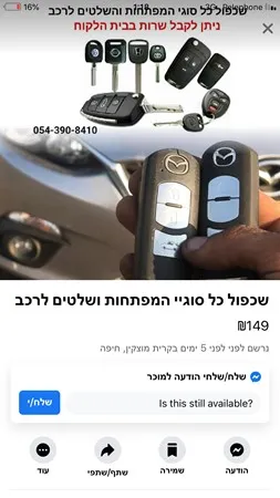המסכה 