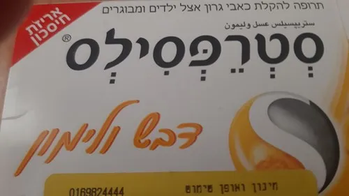 הגנוב שלך
