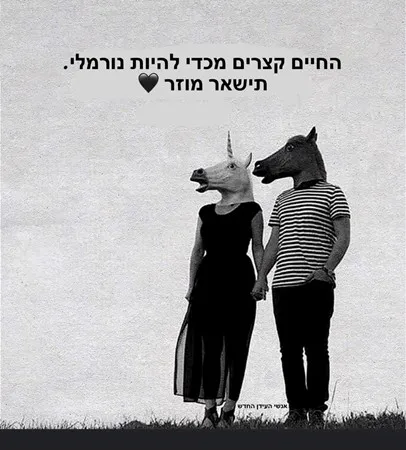 יניב המגניב 1