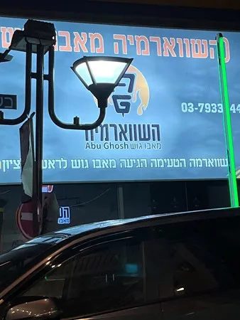 ג’ק המרטש