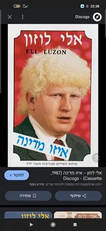 אהרונסון כהן צד
