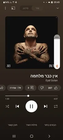החרמן והמציוד
